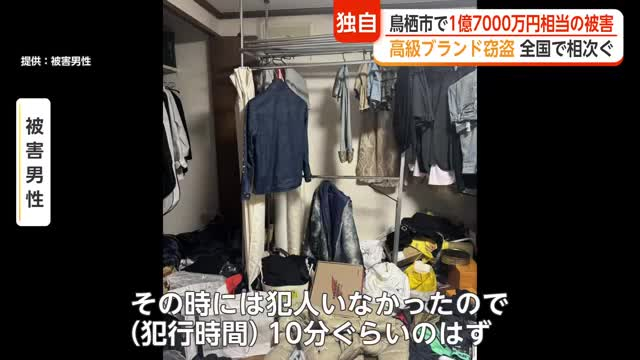 10分で1億7000万円被害 全国で相次ぐ高級ブランド窃盗事件 県内でも...【佐賀県】