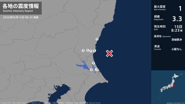 茨城県で最大震度1の地震　茨城県・水戸市、日立市、ひたちなか市、茨城鹿嶋市、潮来市、鉾田市