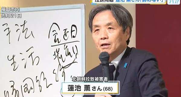 北朝鮮による拉致被害者 蓮池 薫さん「全員帰国を諦めていない」　広島県福山市で継続的な支援呼びかけ