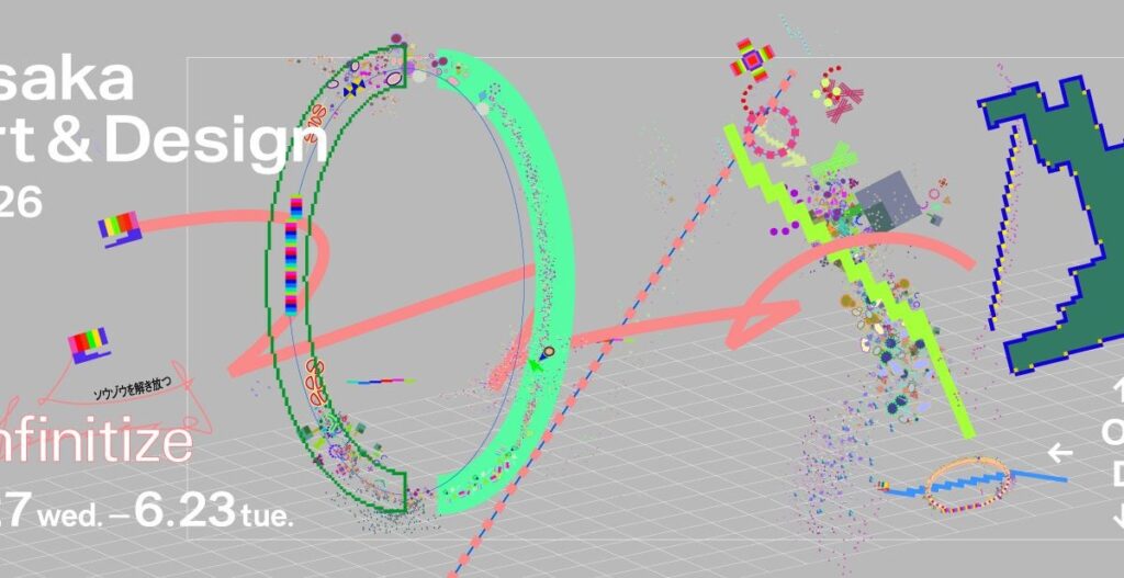 【関西プレビュー】「Osaka Art & Design 2026」大阪市中心部で5月27日から　梅田・中之島から心斎橋・なんば・阿倍野まで　アートとデザインの祭典が、今年も始まる – 美術展ナビ