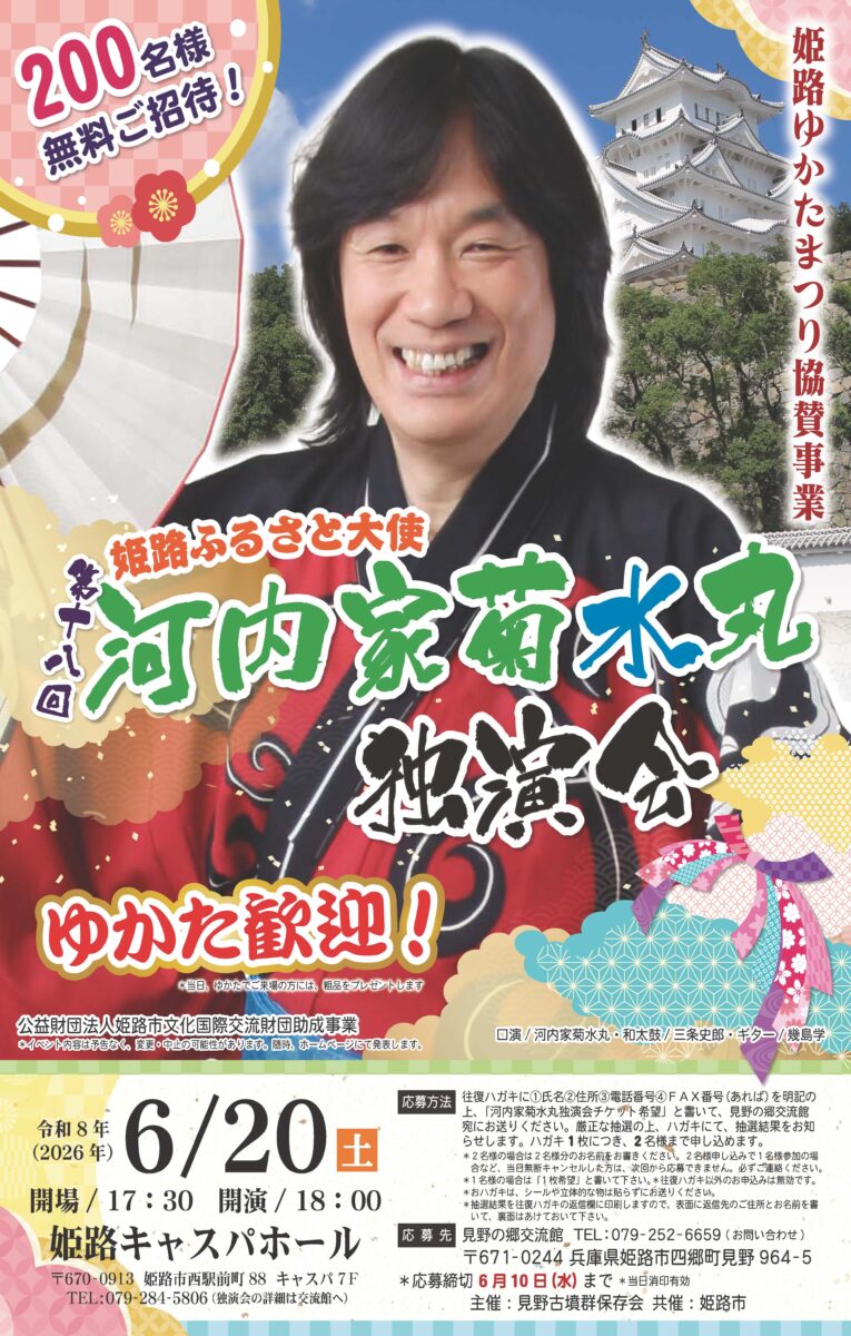 第18回河内家菊水丸独演会