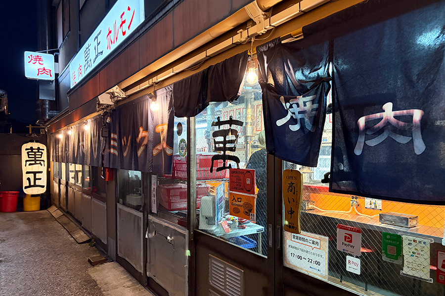 「焼肉ホルモン 萬正」は路地裏にひっそり（Lmaga.jp撮影）