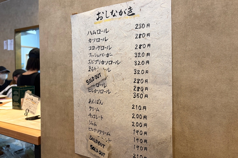 「ててまち」にオープンした「まるき製パン」のメニュー（Lmaga.jp撮影）