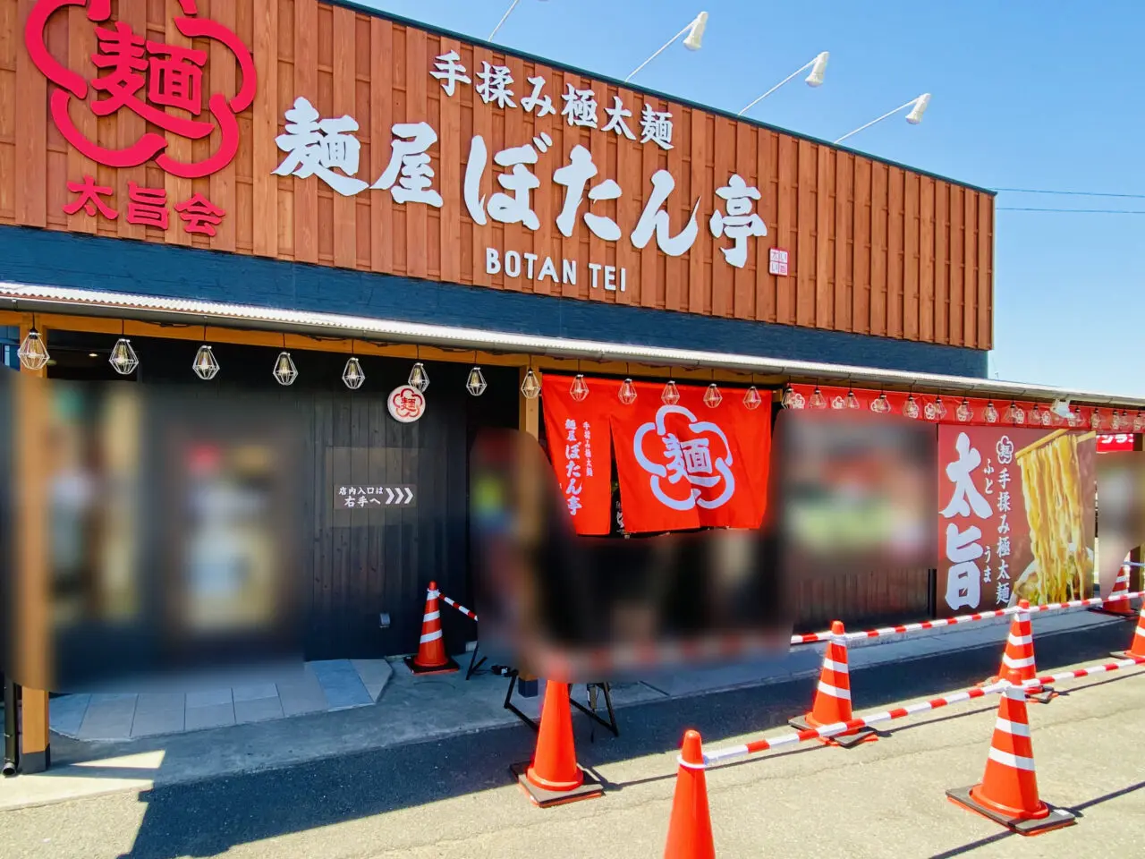 麺屋「ぼたん亭 石井店」店舗外観。画像提供：「阿波國上櫻城主 篠原紫雲長房」様