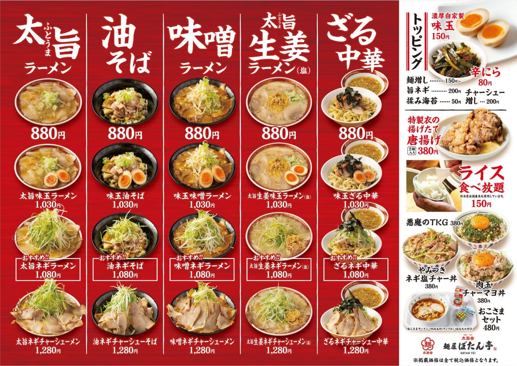 麺屋「ぼたん亭 石井店」関連画像。画像提供：「関係者」様