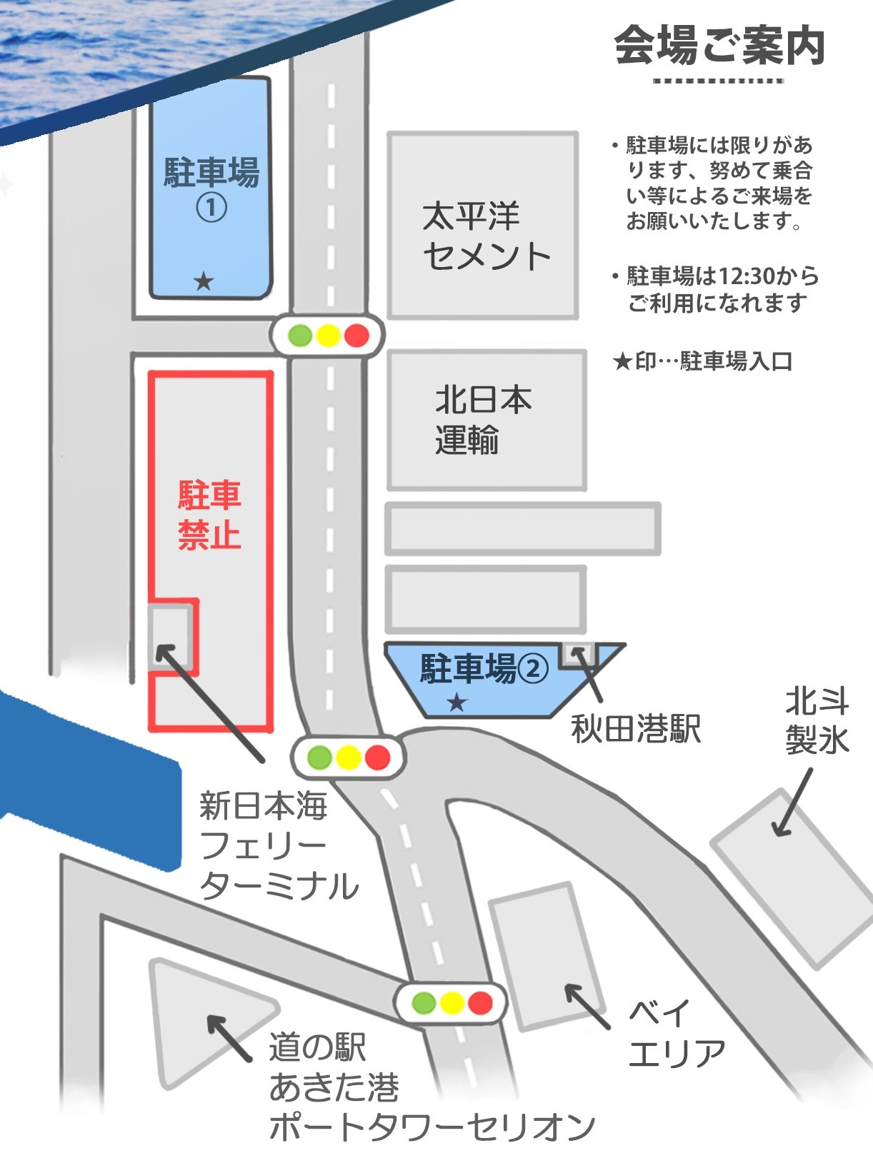 海上自衛隊 ミサイル艇「はやぶさ」一般公開 in 秋田港 中島埠頭:会場案内