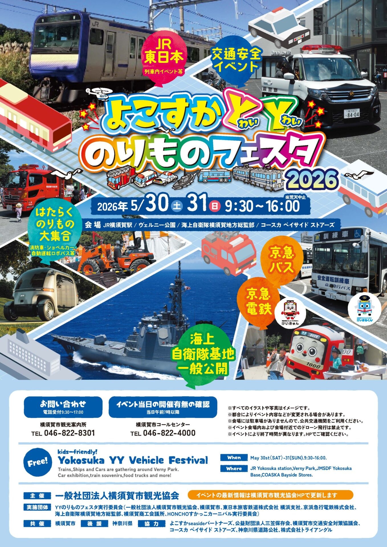 よこすかYYのりものフェスタ2026：ポスター