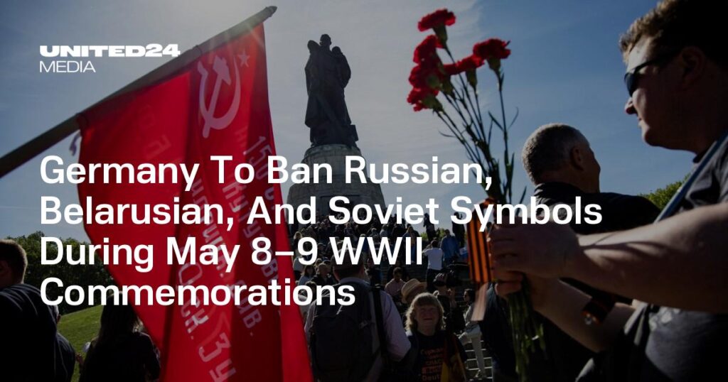 ドイツ、5月8～9日の第二次世界大戦記念式典中にロシア、ベラルーシ、ソ連のシンボルの使用を禁止へ