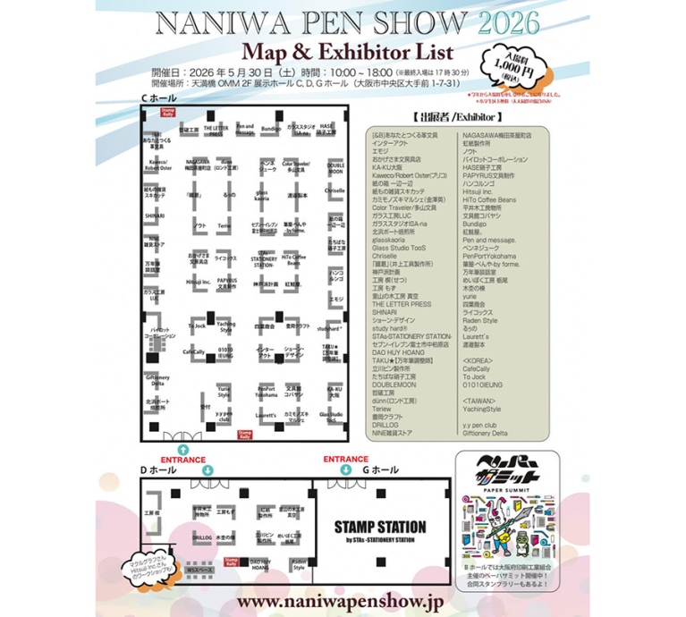 『ナニワペンショー2026』会場MAP＆出展者リスト（ナニワペンショー提供）