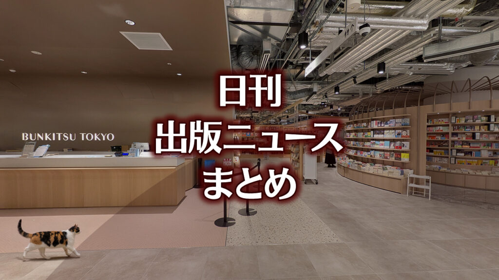 Google公式が生成型AI検索に“裏技”は不要と明示など 日刊出版ニュースまとめ 2026.05.20 | HON[.]jp News Blog
