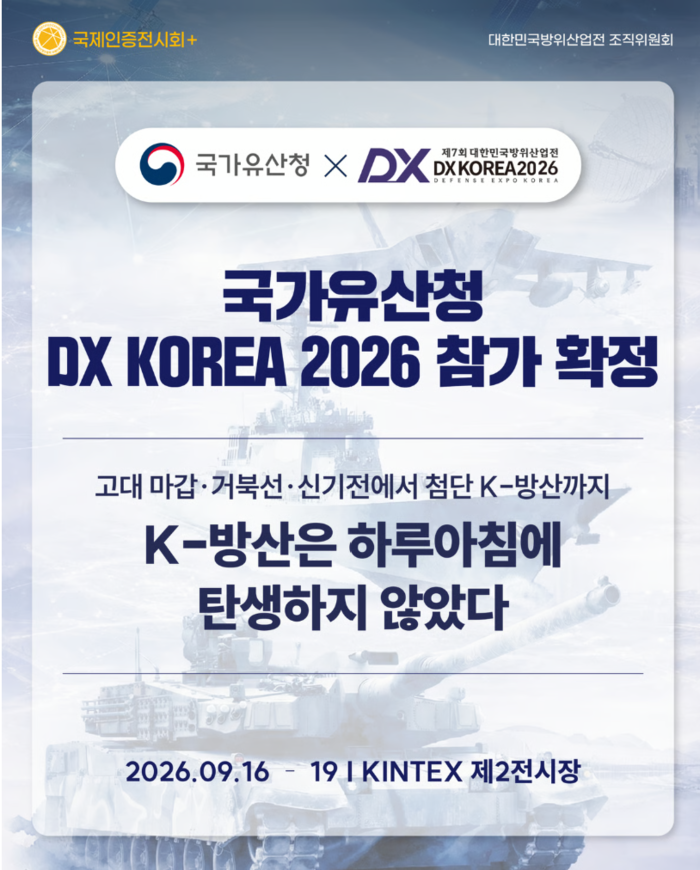 ※資料=DX KOREA 2026 組織委員会