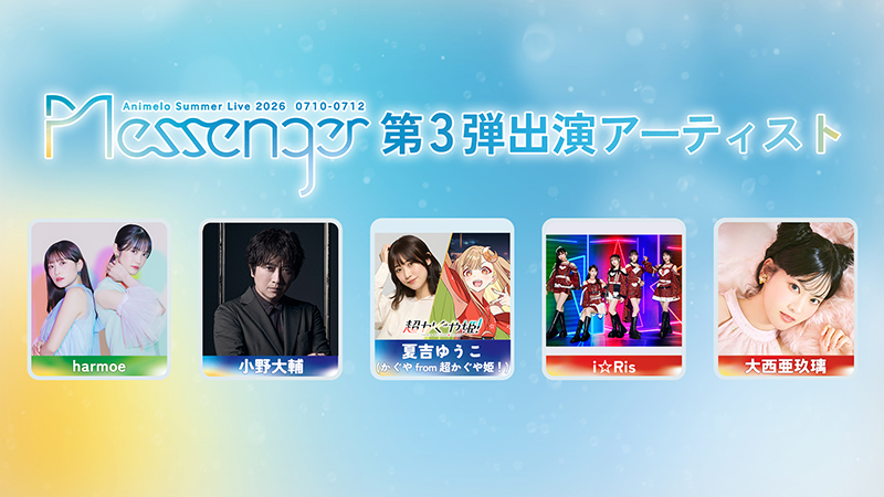 第3弾出演アーティスト発表！画像