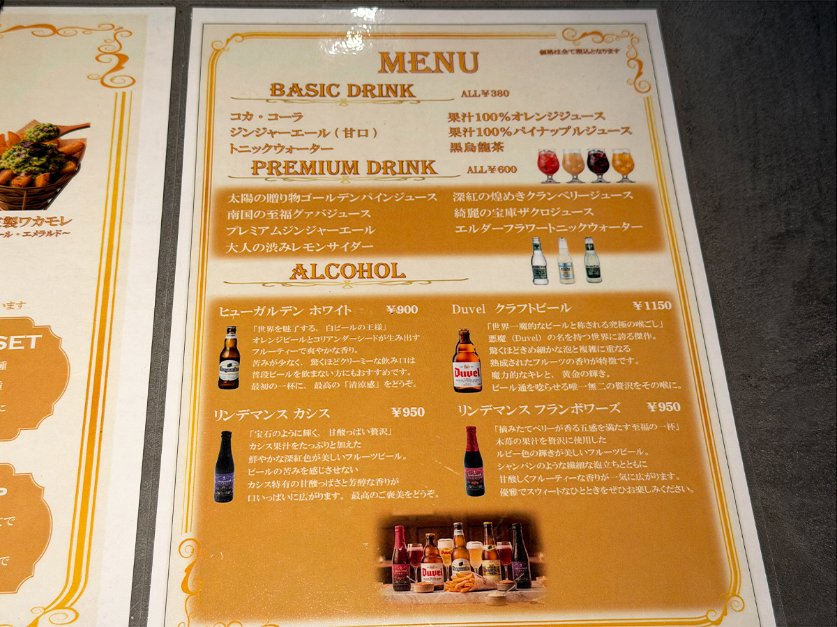 グランフリッツのドリンクメニュー