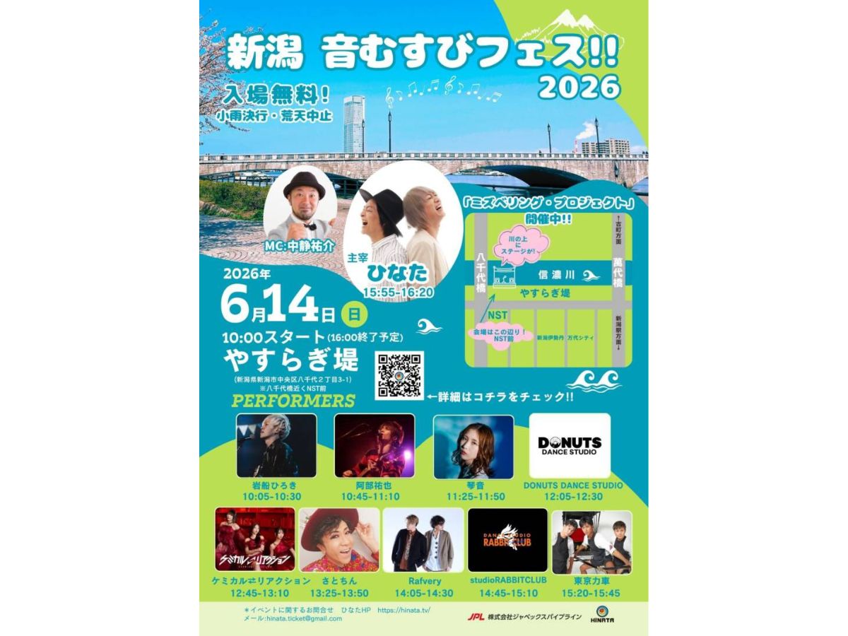 新潟 音むすびフェス!!2026