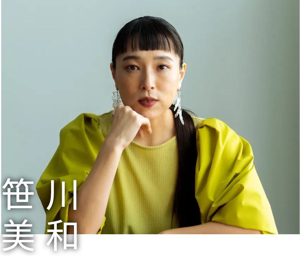 笹川美和