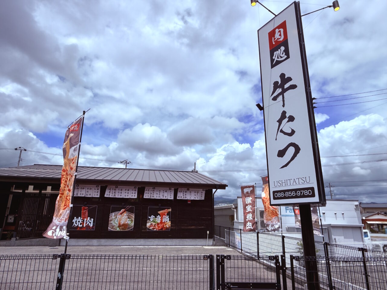 2026年5月31日に営業を終了する焼肉屋「肉処 牛たつ」の外観