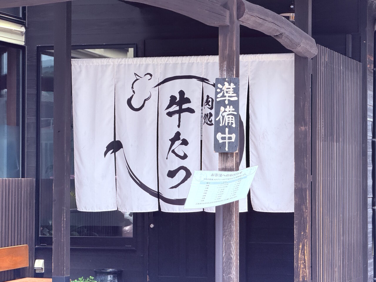 2026年5月31日に営業を終了する焼肉屋「肉処 牛たつ」の外観