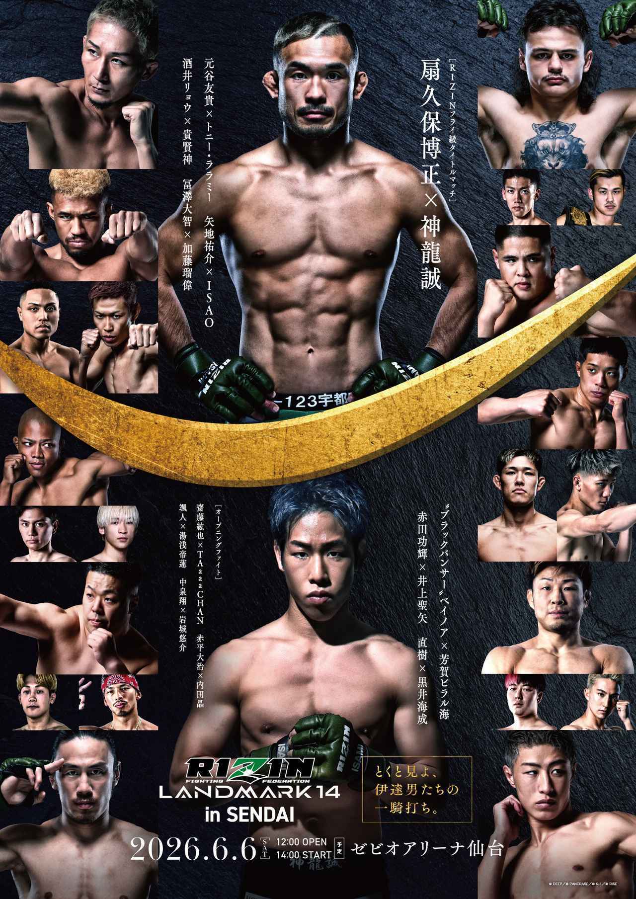 今大会のメインイベントは、東北出身者同士によるRIZINフライ級タイトルマッチ