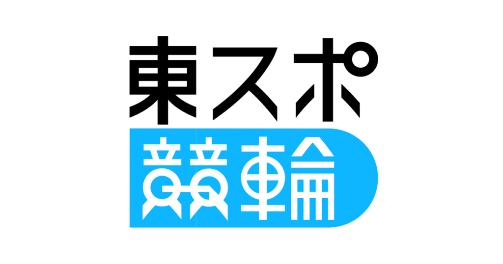 2026年5月24日 武雄競輪 1R 出走表 – 東スポ競輪 2026年5月24日 武雄競輪 1R 出走表 - 東スポ競輪