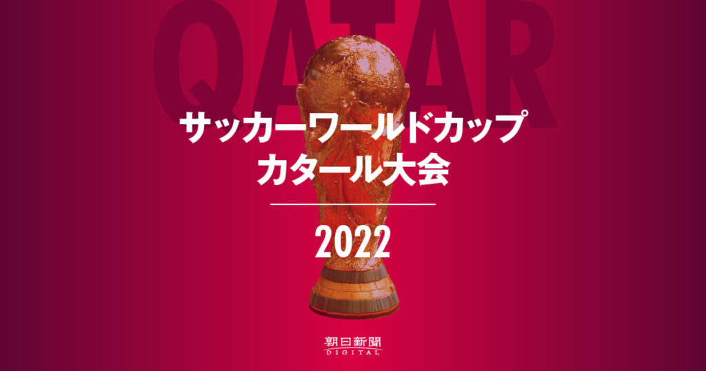 クロアチア 対 ブラジル（準々決勝1） 試合詳細 | 2022サッカーワールドカップ（W杯）カタール大会 : 朝日新聞デジタル