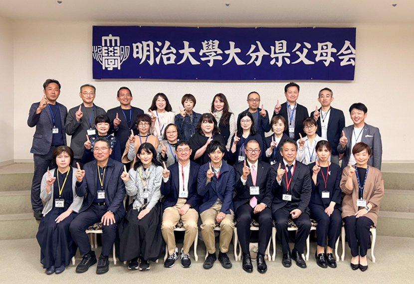 2026年度 明治大学大分県父母会 新入生父母歓迎会 | 明治大学 連合父母会