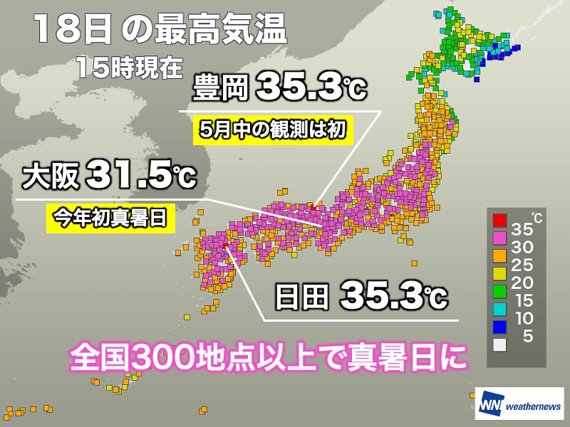 全国2地点で35℃以上の猛暑日 真夏日地点数は5月中旬としては過去最多