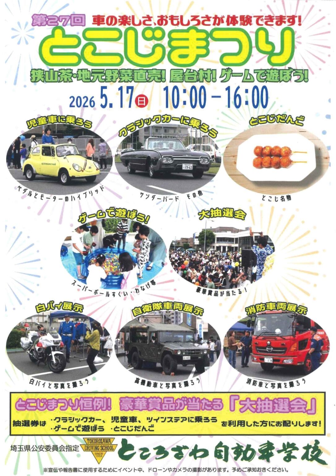 第27回 とこじまつり：ポスター