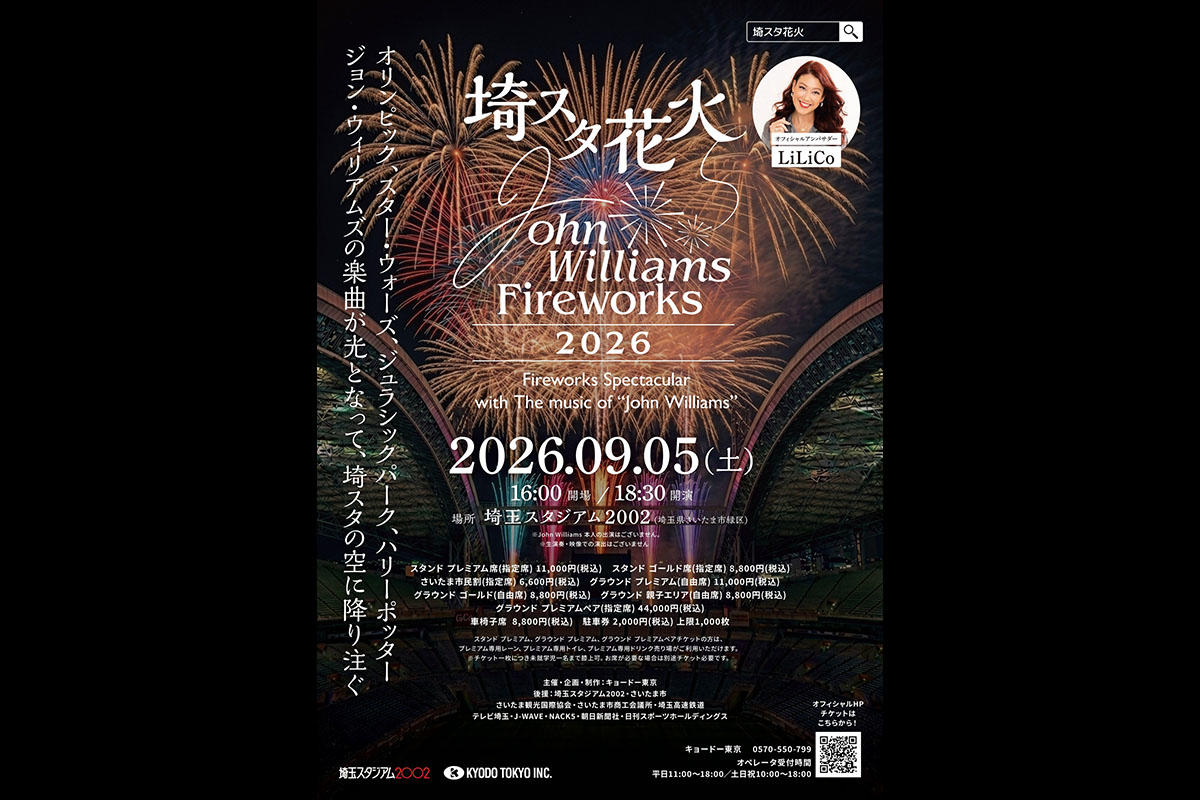 映画音楽の名曲と花火が融合　「埼スタ花火 John Williams Fireworks 2026」が埼玉スタジアム2002で開催