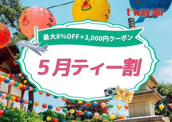 Ahead of Summer Travel: T’way Air Makes Korea More Accessible on All Japan-Korea Routes | T’way Airのプレスリリース Ahead of Summer Travel: T'way Air Makes Korea More Accessible on All Japan-Korea Routes | T'way Airのプレスリリース