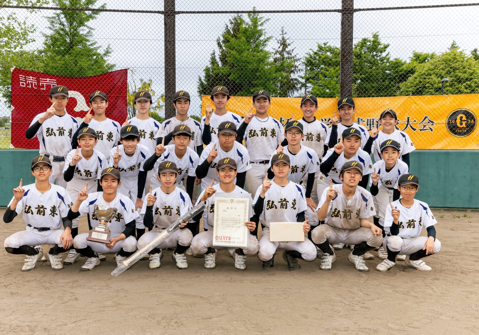 弘前市立東中が初優勝 ~ 第17回GIANTS杯青森県中学軟式野球大会 | 読売ジャイアンツ(巨人軍)公式サイト 弘前市立東中が初優勝 ~ 第17回GIANTS杯青森県中学軟式野球大会 | 読売ジャイアンツ(巨人軍)公式サイト