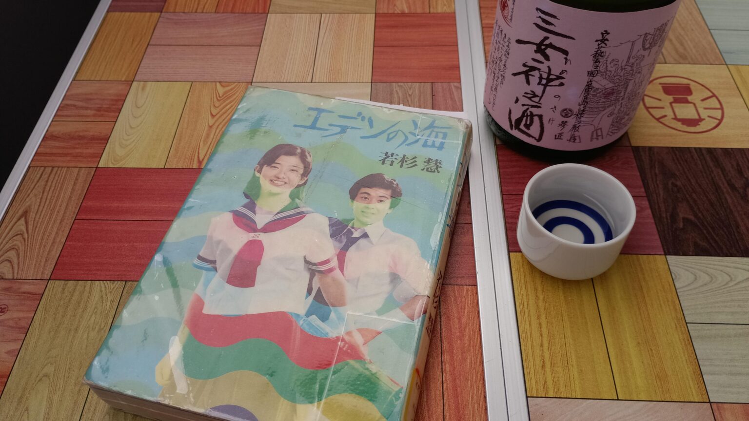 エデンの海を読む