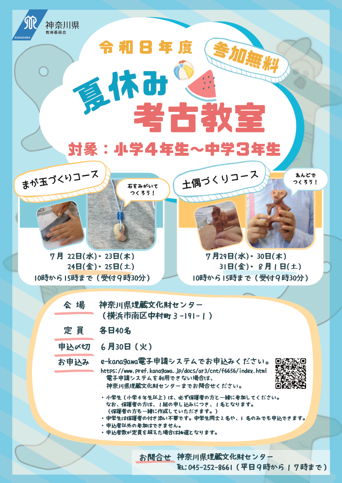 令和8年度 夏休み考古教室チラシ