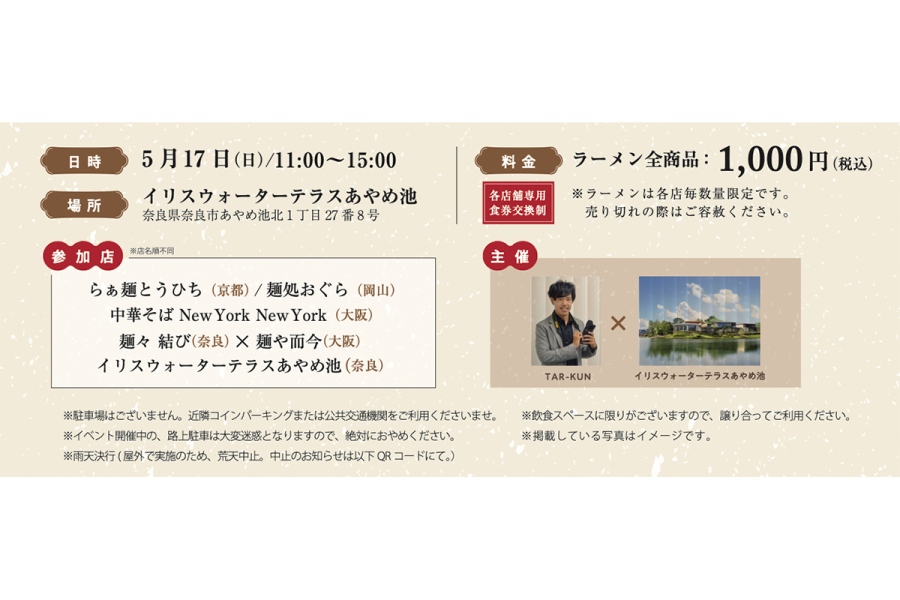 『大和麺祭 創-sou-』の開催概要