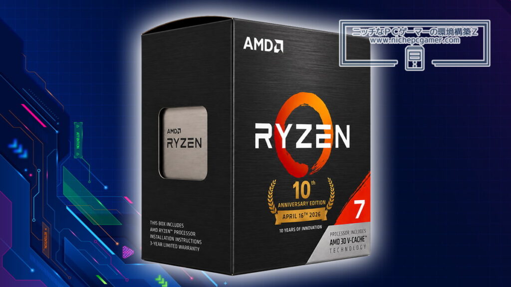 インドでRyzen 7 5800X3D AM4 10th Anniversary Editionが発売 Ryzen 7 5800X3D AM4 10th Anniversary Edition