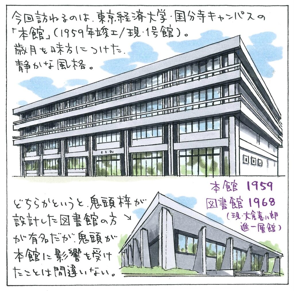 歳月を味方につける美しき秩序、「東京経済大学本館」（1959年）─TAISEI DESIGN【レジェンド編】 | BUNGA NET
