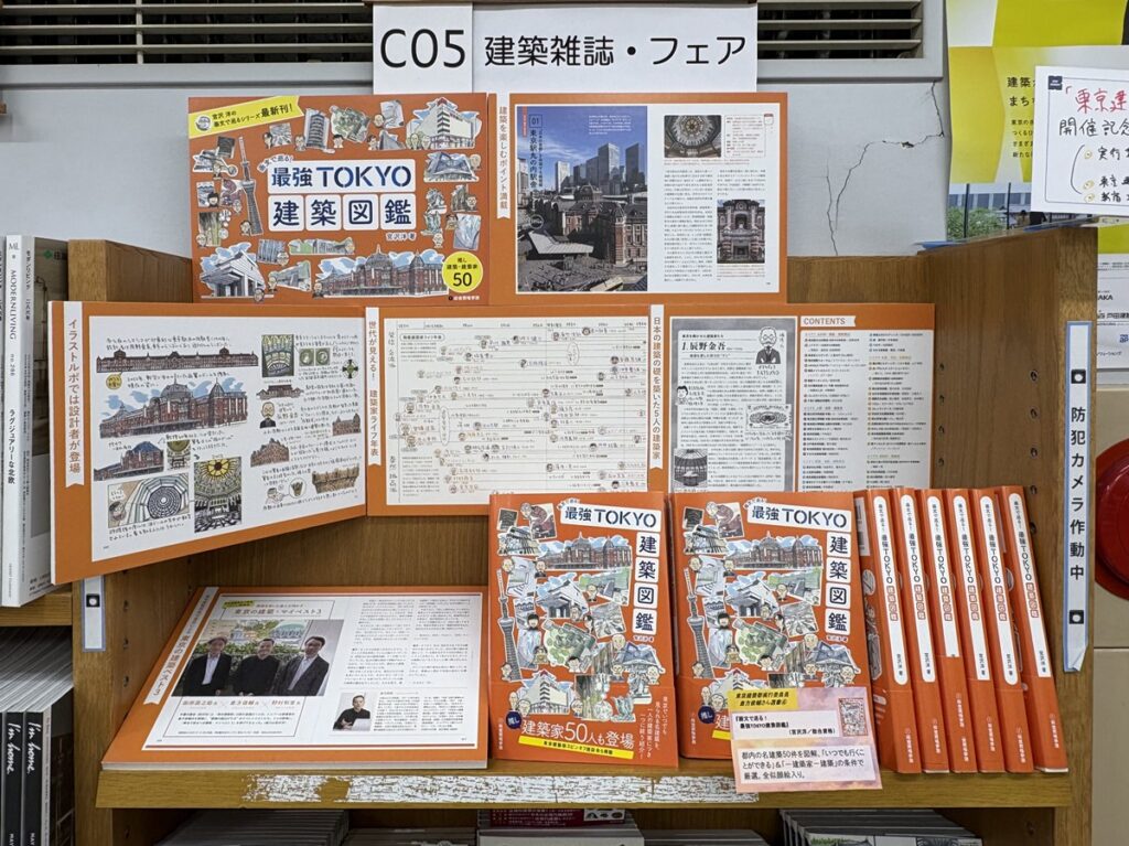 紀伊国屋、蔦屋、丸善ジュンク堂で東京建築祭コラボのブックフェアが開幕、“会期後の楽しみ”のススメ─日曜コラム洋々亭80 | BUNGA NET