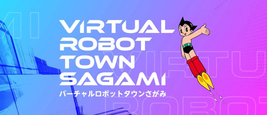バーチャル