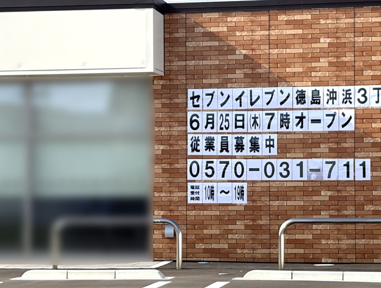 「セブンレブン徳島沖浜3丁目店」店舗外観。画像提供：「JOKER」様