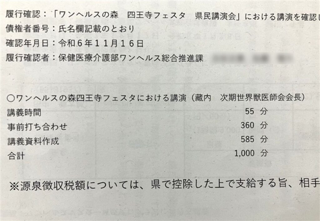 【独自】ワンヘルス講演料、福岡県が架空算出し規定超過 蔵内・県議会議長に最大10万円 – 西日本新聞me 【独自】ワンヘルス講演料、福岡県が架空算出し規定超過 蔵内・県議会議長に最大10万円 - 西日本新聞me
