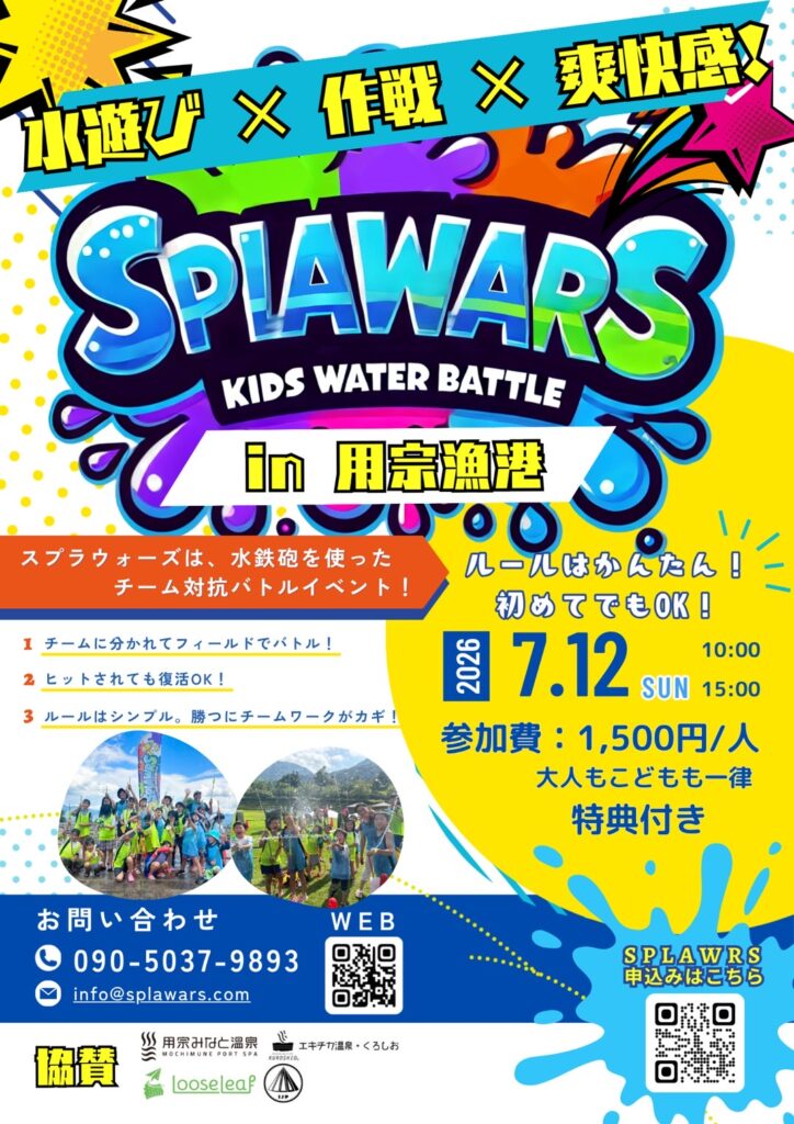 SPLAWARS in 用宗漁港［静岡市駿河区］｜静岡新聞アットエス