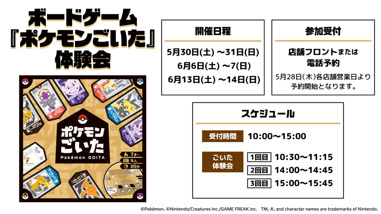 2026年5月28日～「極楽湯」×「ぽこ あ ポケモン」