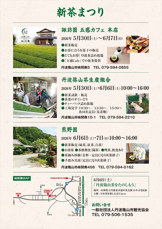 1200年の歴史を誇る兵庫県内随一の茶処でお茶を楽しむ。「丹波篠山新茶ウィーク」が開催│丹波篠山市