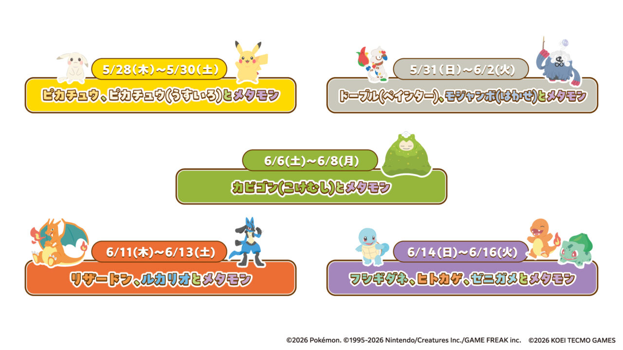 2026年5月28日～「極楽湯」×「ぽこ あ ポケモン」