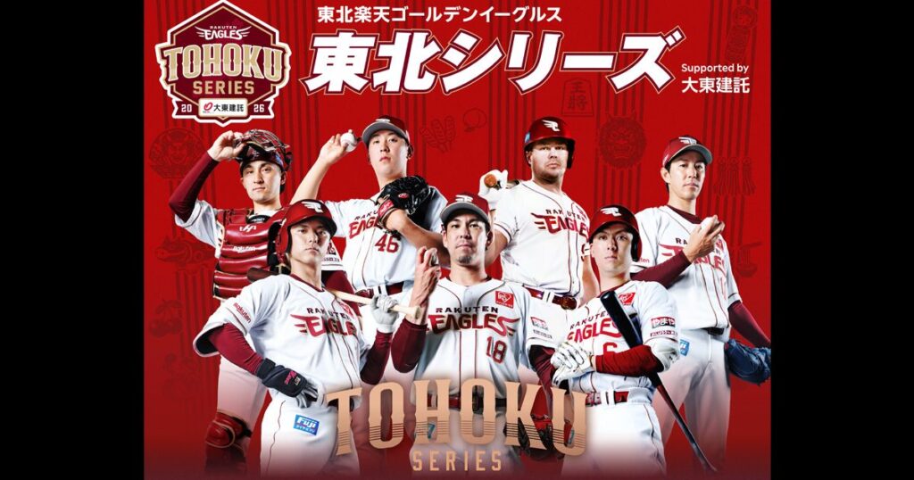 プロ野球楽天イーグルス、東北シリーズ盛岡開催 岩手日報ONLINE サブスク契約者チケット先行予約 | 岩手日報ONLINE プロ野球楽天イーグルス、東北シリーズ盛岡開催 岩手日報ONLINE サブスク契約者チケット先行予約 | 岩手日報ONLINE