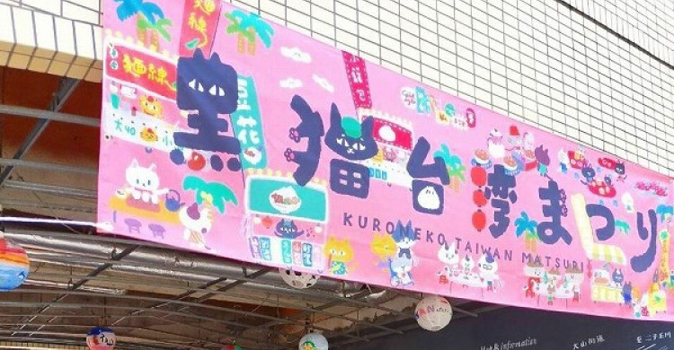 川崎・大山街道が“台湾夜市”に 黒猫台湾まつり | カナロコ by 神奈川新聞 川崎・大山街道が“台湾夜市”に 黒猫台湾まつり | カナロコ by 神奈川新聞