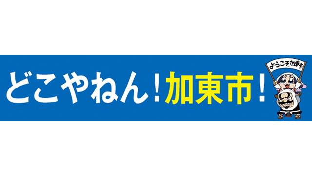 5月10日（日）は 「どこやねん！加東市デー」 | オリックス・バファローズ
