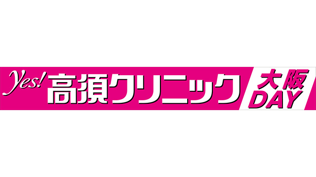 5月29日(金)は「YES!高須クリニック 大阪DAY」 | オリックス・バファローズ 5月29日(金)は「YES!高須クリニック 大阪DAY」 | オリックス・バファローズ