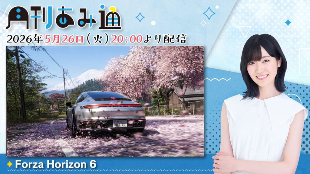 【5/26配信】声優・前島亜美さんが日本が舞台のレースゲーム『Forza Horizon 6』をプレイ。ゲーム実況番組『月刊あみ通』を配信 – famitsu.com ロゴジャック広告