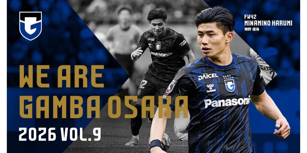 ［ WE ARE GAMBA OSAKA 2026 ］FW42 南野 遥海｜ガンバ大阪オフィシャルサイト