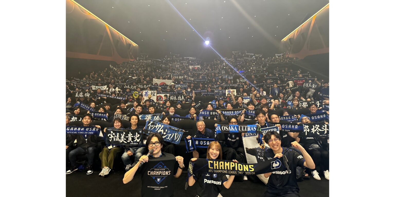 5/17(日)AFCチャンピオンズリーグ2 2025/26 決勝戦 ライブビューイング実施報告 – ガンバ大阪オフィシャルサイト 5/17(日)AFCチャンピオンズリーグ2 2025/26 決勝戦 ライブビューイング実施報告 - ガンバ大阪オフィシャルサイト